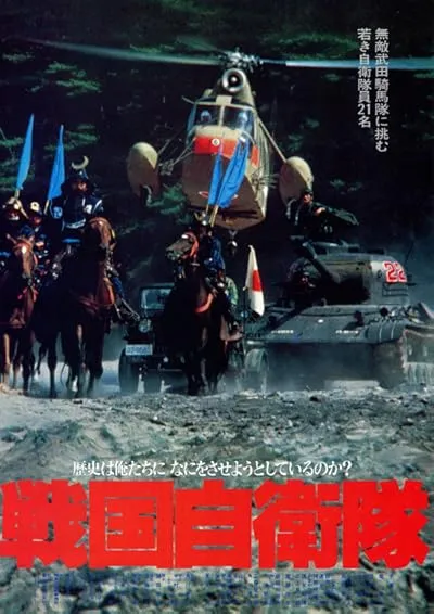  فیلم I Want To (G.I. Samurai) 1979