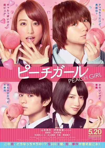  فیلم Peach Girl 2017