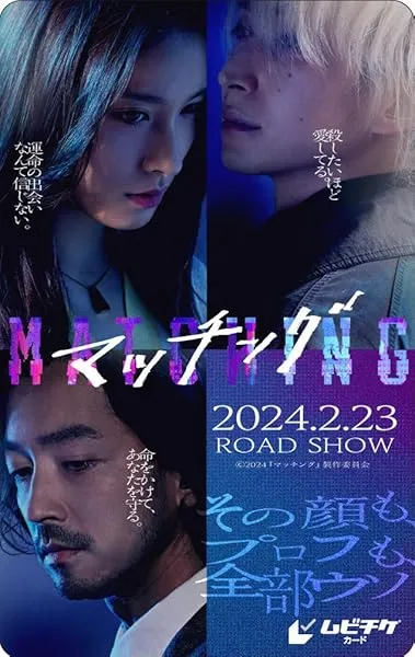  فیلم Matching 2023