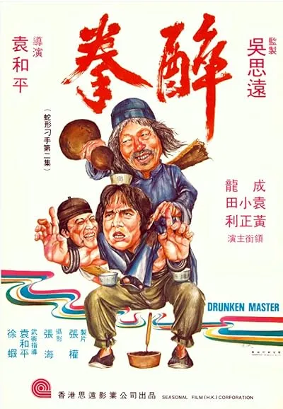  فیلم Drunken Master 1978