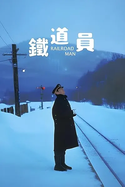 فیلم Railroad Man 1999