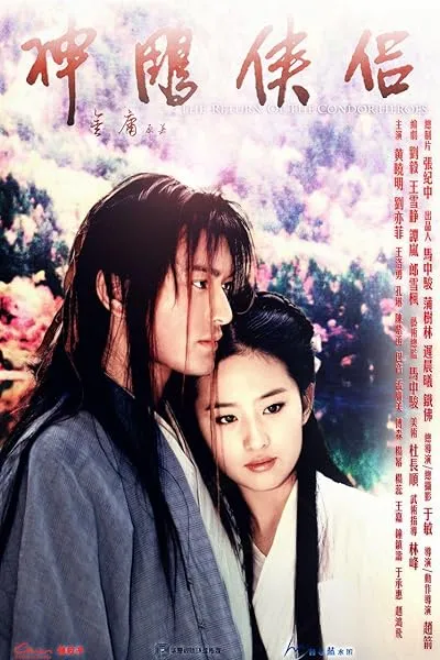  سریال The Return of the Condor Heroes