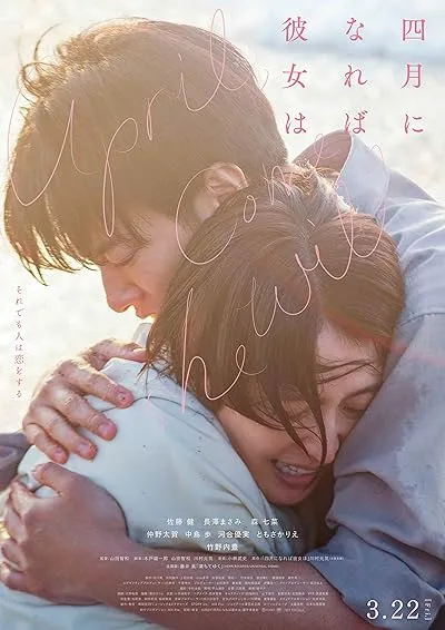 فیلم Shigatsu ni nareba kanojo wa (April, She Will Come) 2024