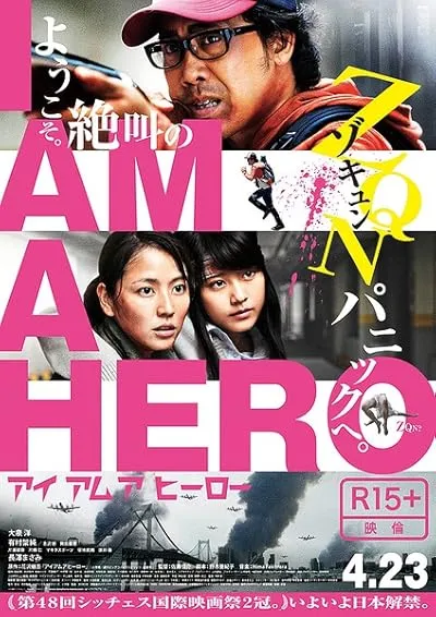 فیلم I Am a Hero 2015