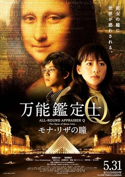  فیلم All-Round Appraiser Q: The Eyes of Mona Lisa 2014