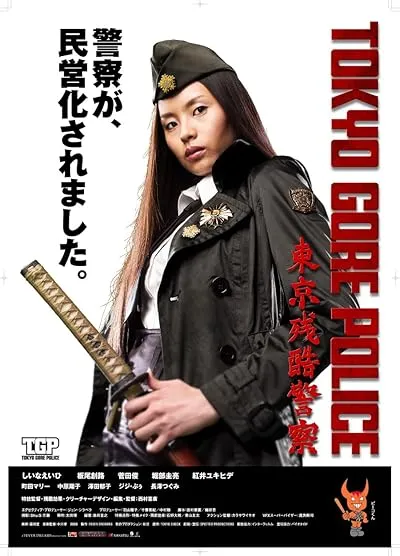  فیلم Tokyo Gore Police 2008