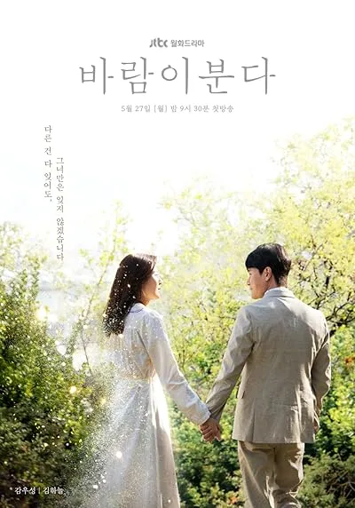  سریال کره‌ای The Wind Blows