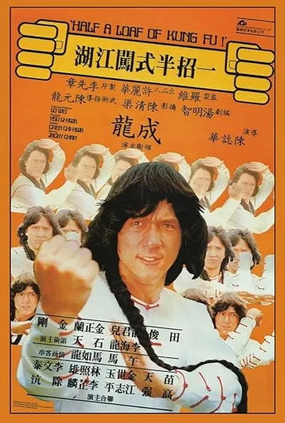  فیلم Half a Loaf of Kung Fu 1978
