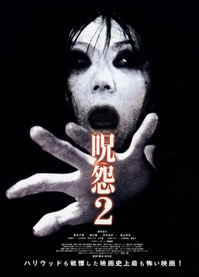  فیلم Ju-On: The Grudge 2 2003