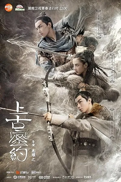  سریال Guardians of the Ancient Oath