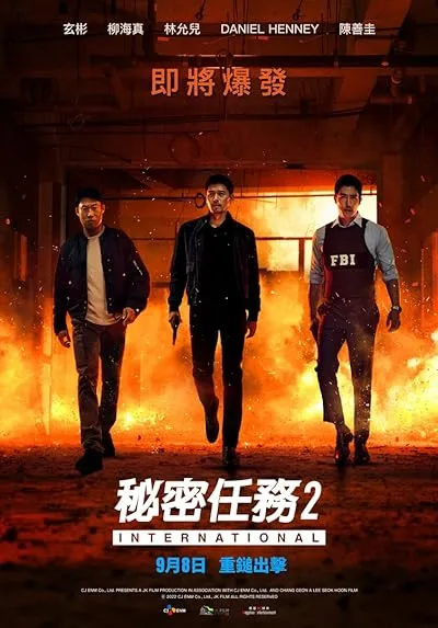  فیلم کره‌ای Confidential Assignment 2: International 2022