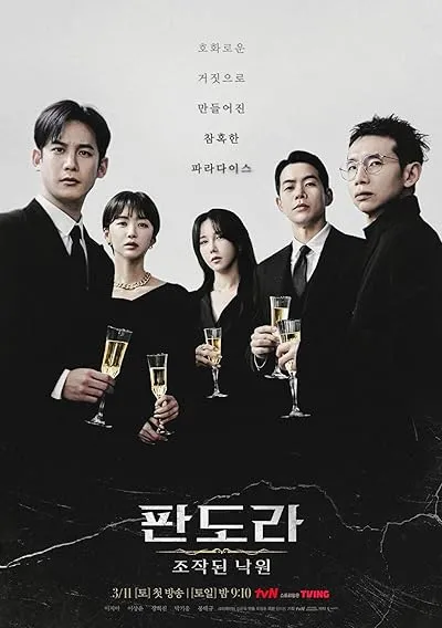  سریال کره‌ای Pandora: Beneath the Paradise