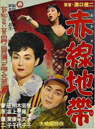  فیلم Street of Shame 1956