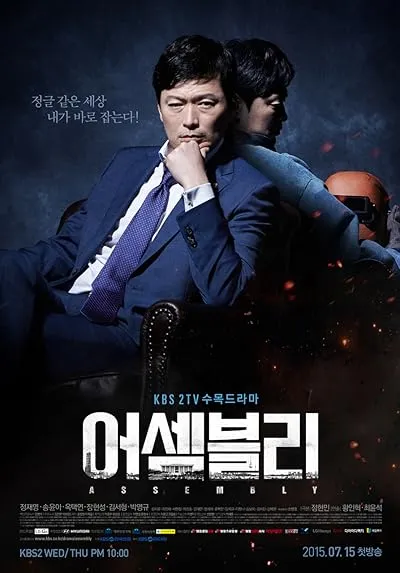  سریال کره ای Assembly