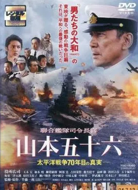  فیلم Isoroku Yamamoto, the Commander-in-Chief of the Combined Fleet 2011