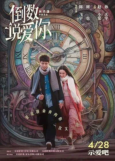  فیلم Yesterday Once More 2023