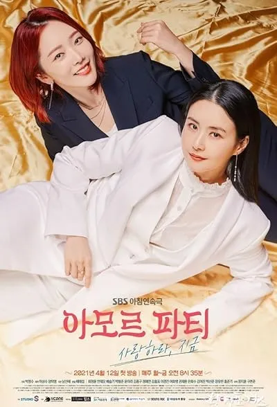  سریال کره ای Amoreupati