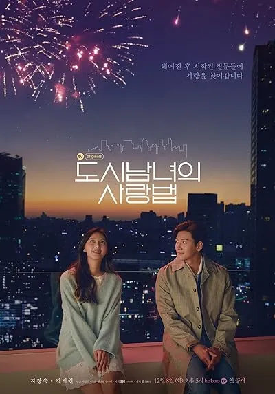  سریال کره ای Lovestruck in the City