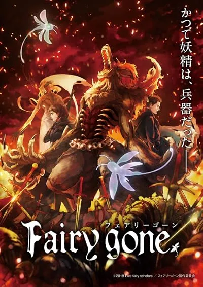  انیمه Fairy gone
