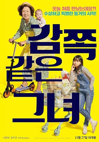  فیلم کره‌ای A Little Princess 2019