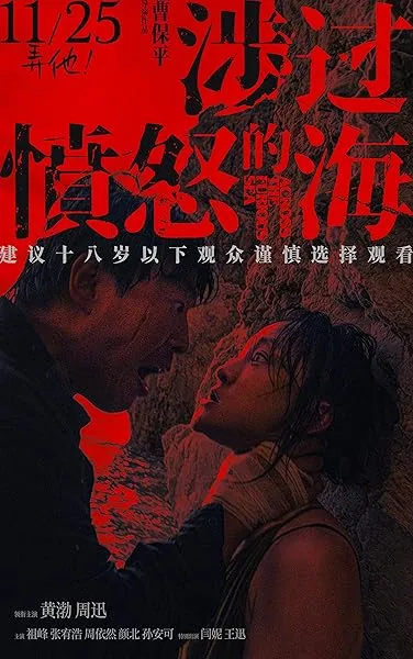  فیلم Across the Furious Sea 2023