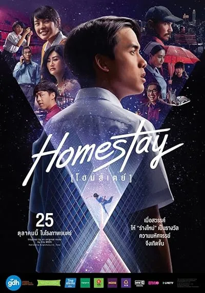  فیلم Homestay 2018