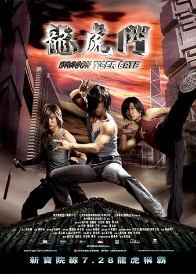  فیلم Dragon Tiger Gate 2006