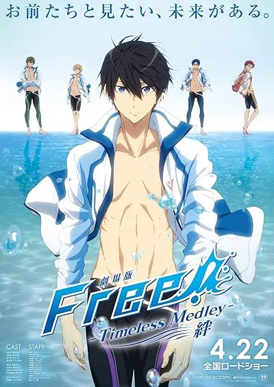  انیمه Free! Timeless Medley: The Bond 2017
