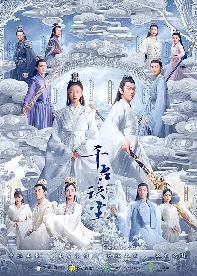  سریال Ancient Love Poetry