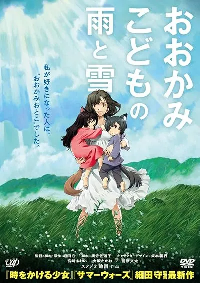  انیمه Wolf Children 2012