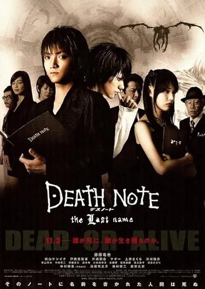  فیلم Death Note: The Last Name 2006
