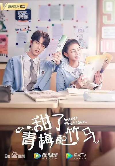  سریال Tian le qing mei pei zhu ma