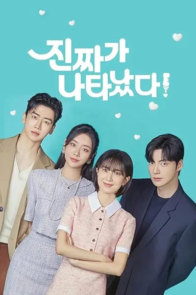  سریال کره‌ای The Real Deal Has Come