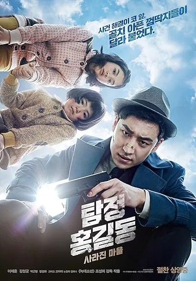  فیلم کره ای Phantom Detective 2016