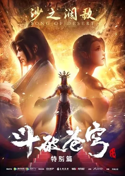  انیمیشن Battle Through the Heavens