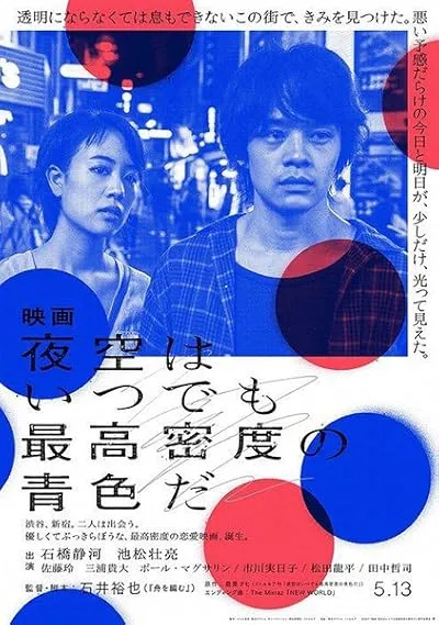  فیلم Tokyo Night Sky Is Always the Densest Shade of Blue 2017