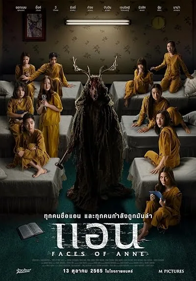  فیلم Faces of Anne 2022