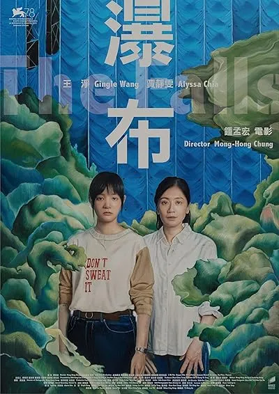  فیلم The Falls 2021