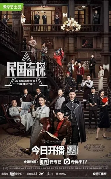 سریال چینی My Roommate Is a Detective