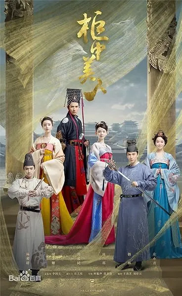  سریال Beauties in the Closet