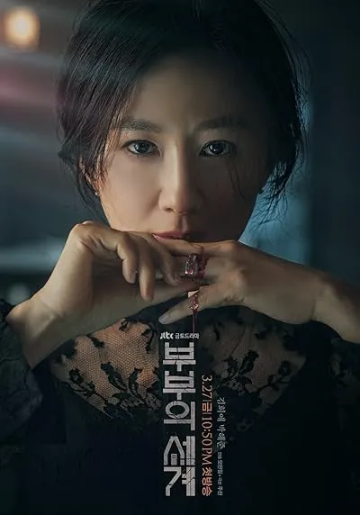  سریال کره ای The World of the Married