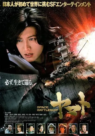  فیلم Space Battleship Yamato 2010