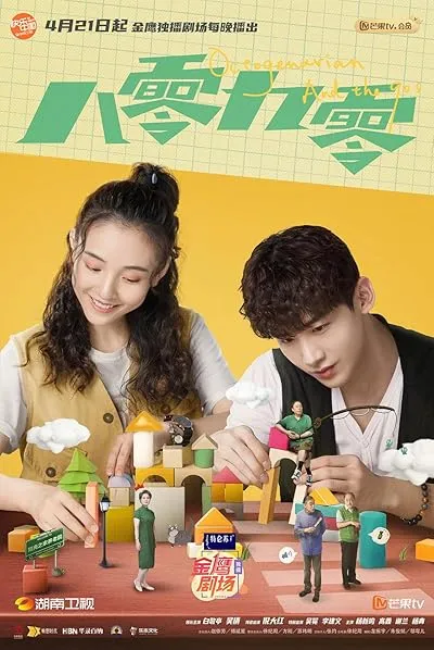  سریال Octogenarians and the 90s