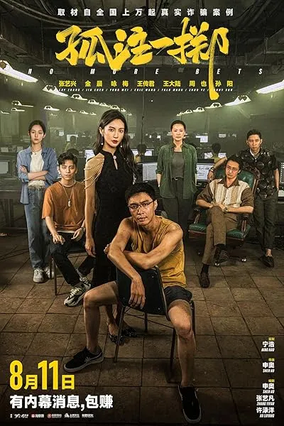  فیلم No More Bets 2023