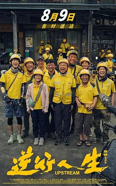  فیلم Upstream 2024
