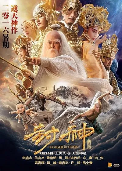 فیلم League of Gods 2016