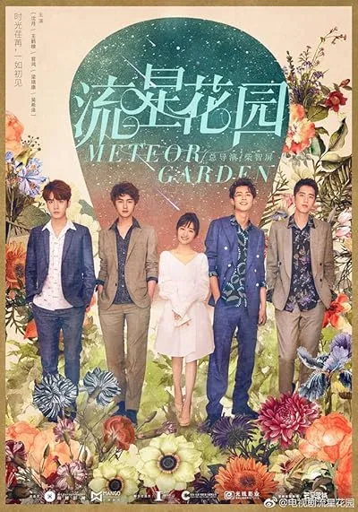  سریال Meteor Garden
