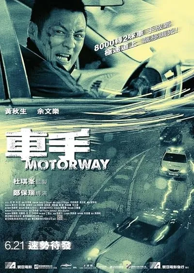  فیلم Motorway 2012