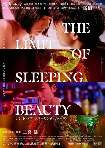  فیلم The Limit of Sleeping Beauty 2017