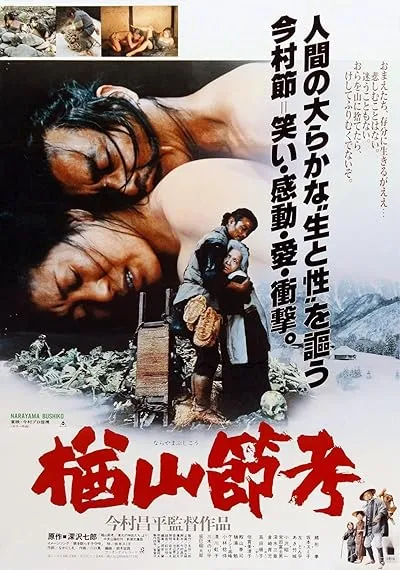  فیلم The Ballad of Narayama 1983